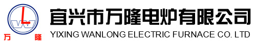 宜興市萬隆(long)電鑪(lu)有(you)限公(gong)司(si)